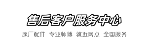 惠达维修部